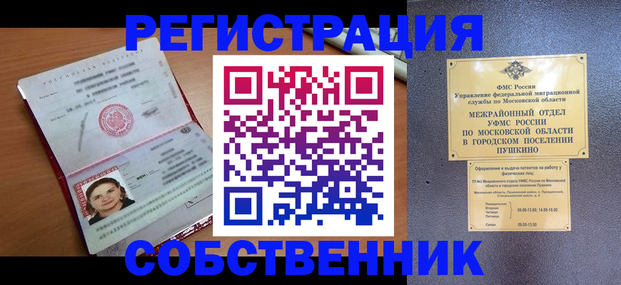временная регистрация законно в Юрюзани