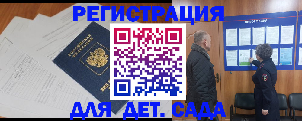 временная регистрация для всех в Юрюзани