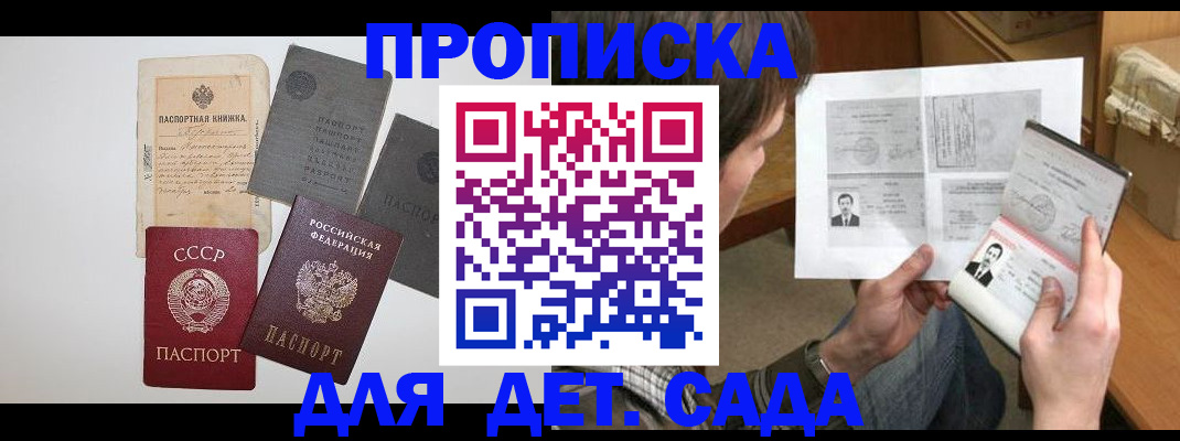 прописка 2025 в Юрюзани