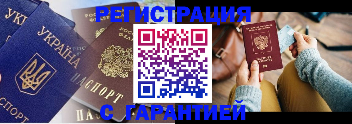 временная регистрация гарантия в Юрюзани